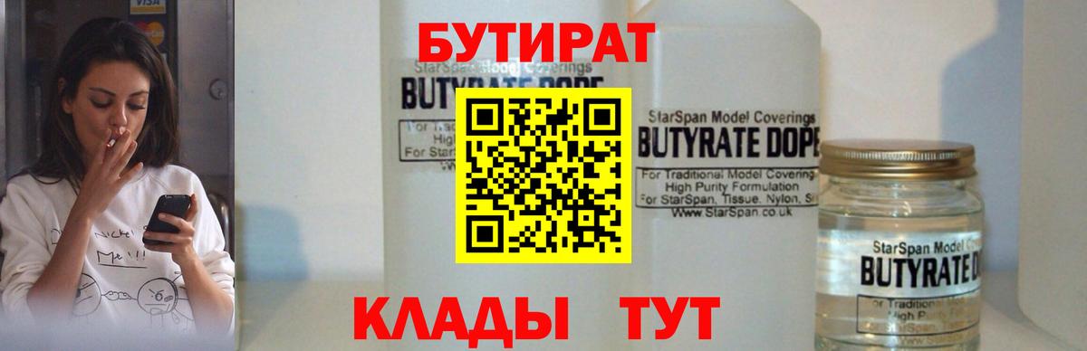 Рузаевка  БУТИРАТ GHB  Вход с VPN 