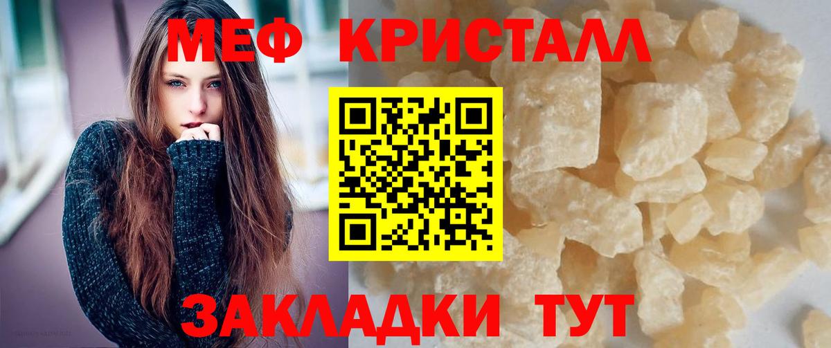 Мефедрон кристаллы Рузаевка