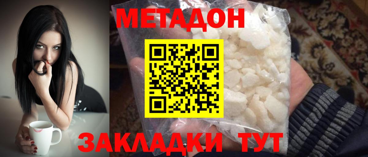 МЕТАДОН кристалл  МЕТАДОН VHQ  Рузаевка  Вход с VPN 